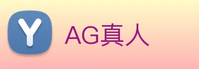 AG真人 Logo